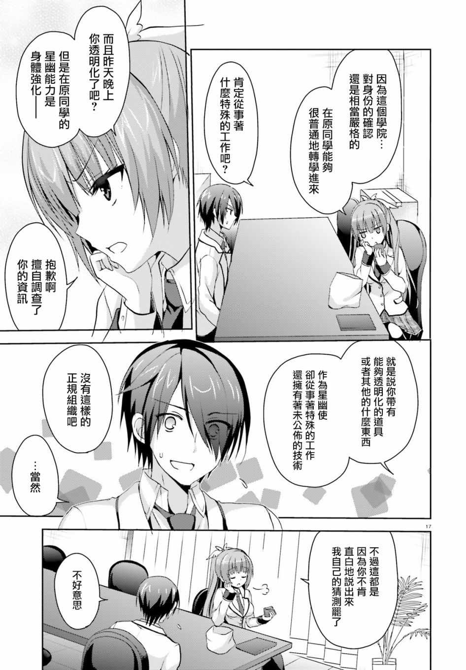 《Riddle Joker》漫画 009话