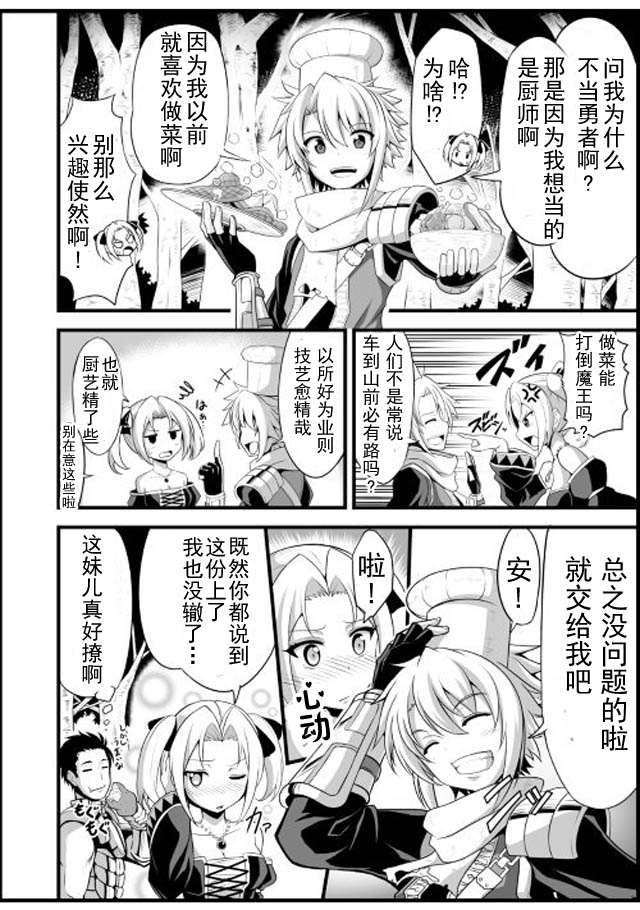 《魔王与勇者的业余时间》漫画 业余时间 001话