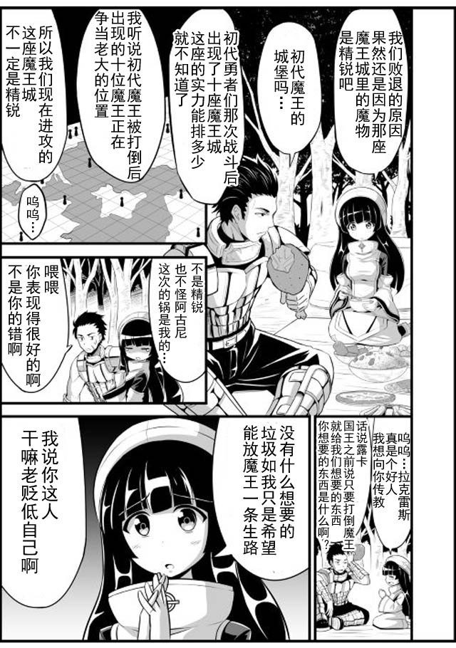 《魔王与勇者的业余时间》漫画 业余时间 001话