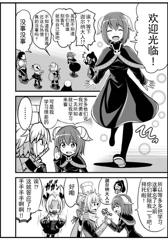 《魔王与勇者的业余时间》漫画 业余时间 002话