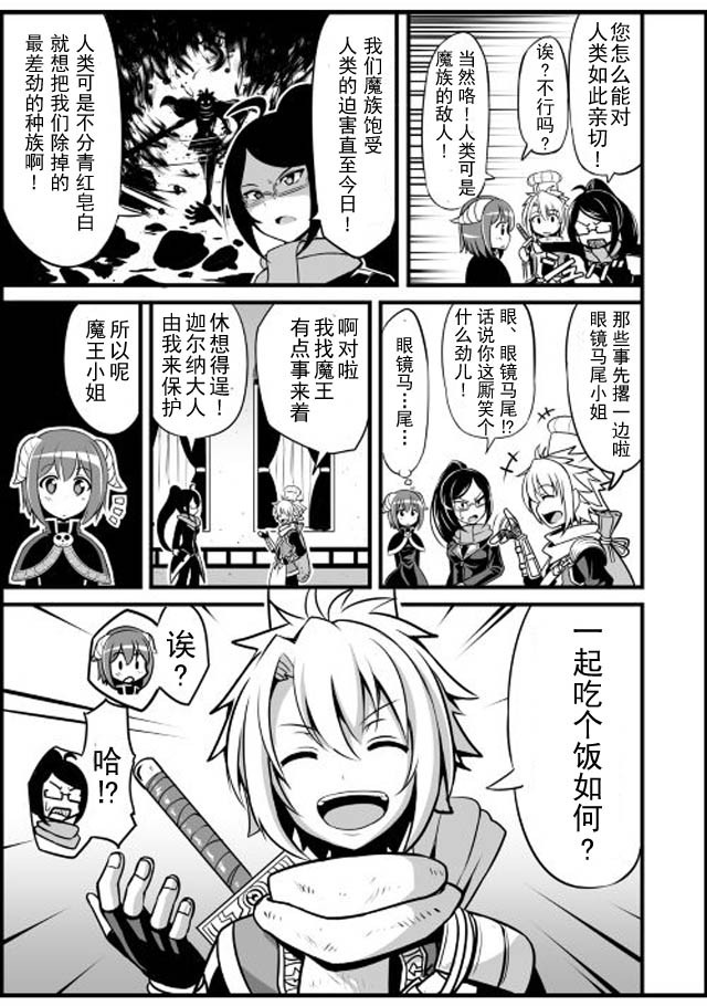 《魔王与勇者的业余时间》漫画 业余时间 002话