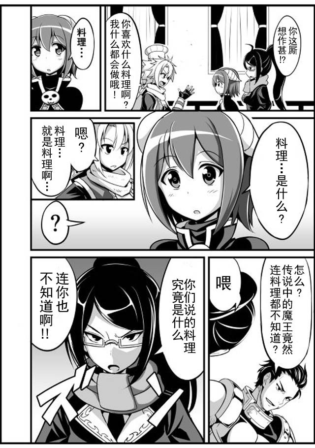 《魔王与勇者的业余时间》漫画 业余时间 002话