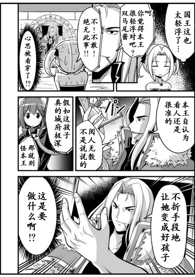 《魔王与勇者的业余时间》漫画 业余时间 004话