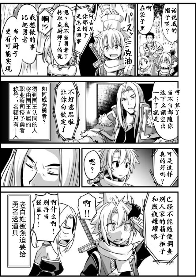 《魔王与勇者的业余时间》漫画 业余时间 004话