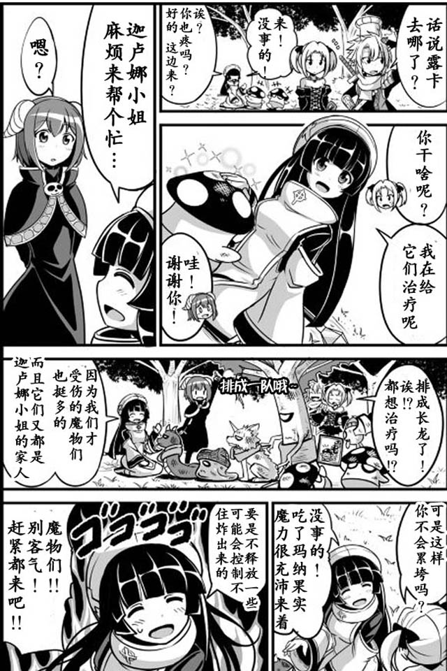 《魔王与勇者的业余时间》漫画 业余时间 004话