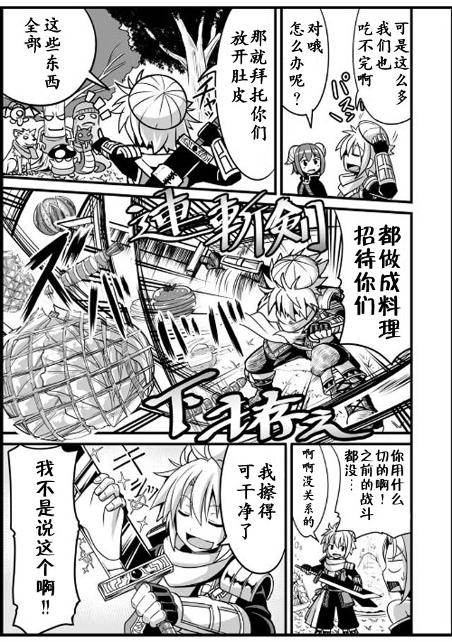 《魔王与勇者的业余时间》漫画 业余时间 004话