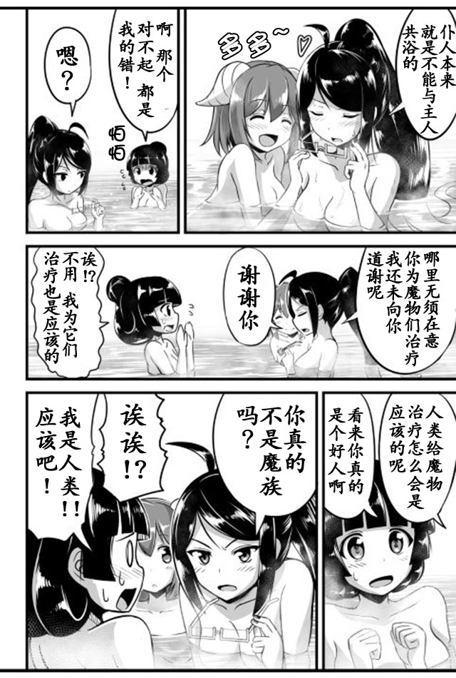 《魔王与勇者的业余时间》漫画 业余时间 006话