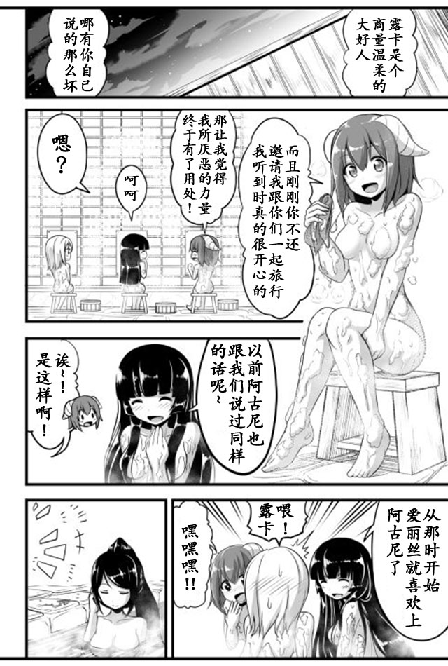 《魔王与勇者的业余时间》漫画 业余时间 006话