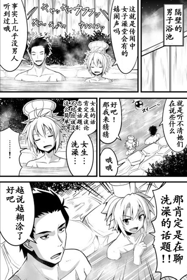 《魔王与勇者的业余时间》漫画 业余时间 006话