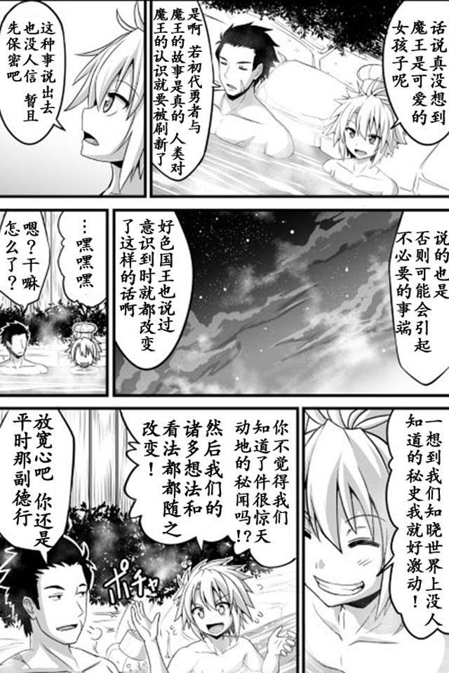 《魔王与勇者的业余时间》漫画 业余时间 006话