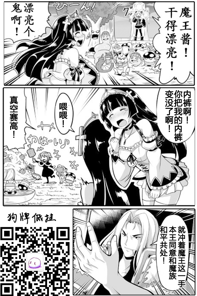 《魔王与勇者的业余时间》漫画 业余时间 006话