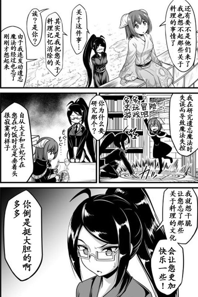 《魔王与勇者的业余时间》漫画 业余时间 007话