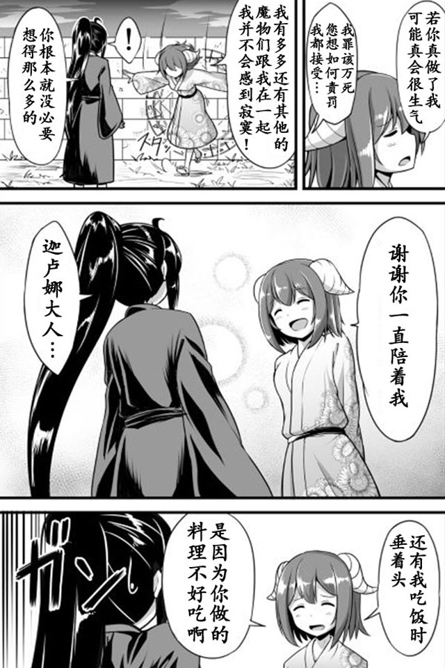 《魔王与勇者的业余时间》漫画 业余时间 007话