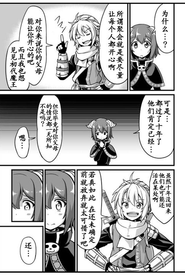 《魔王与勇者的业余时间》漫画 业余时间 007话