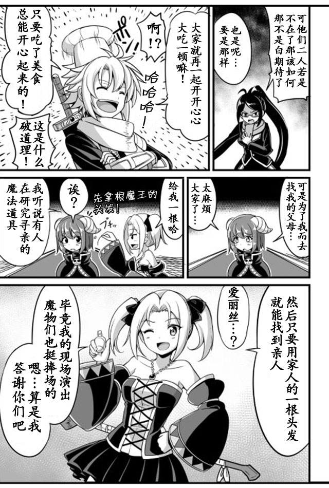 《魔王与勇者的业余时间》漫画 业余时间 007话