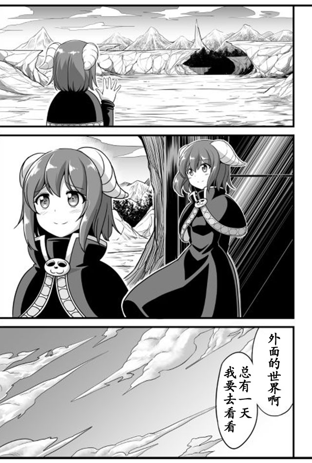 《魔王与勇者的业余时间》漫画 业余时间 007话