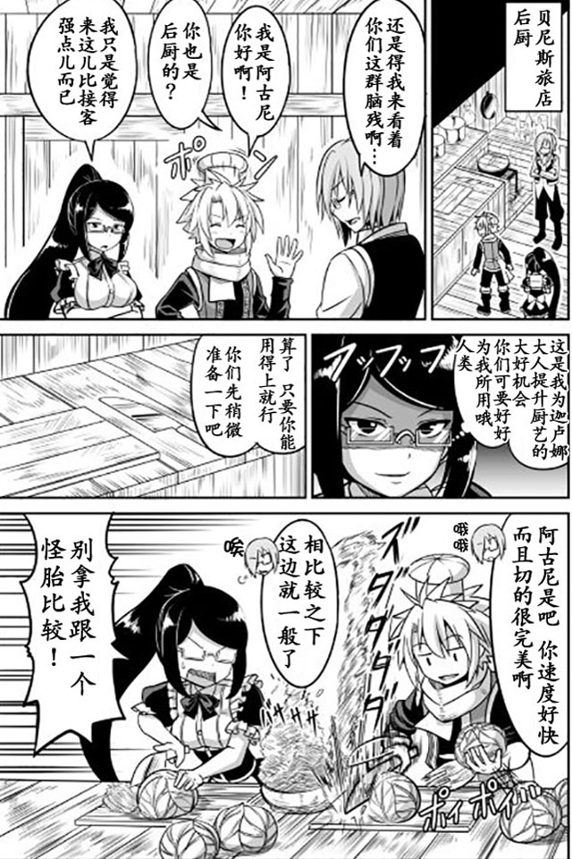 《魔王与勇者的业余时间》漫画 业余时间 010话