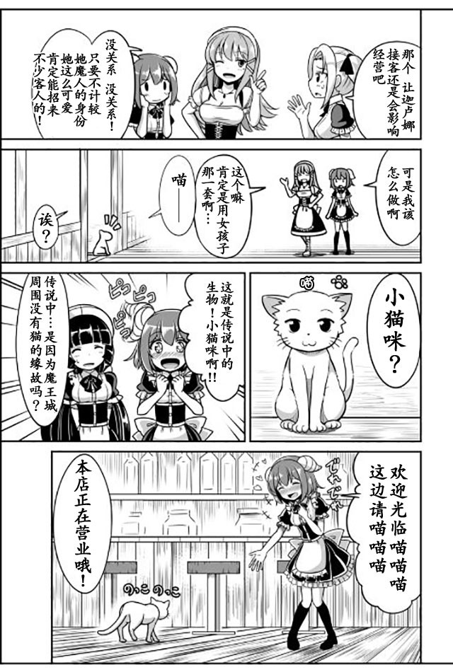 《魔王与勇者的业余时间》漫画 业余时间 011话