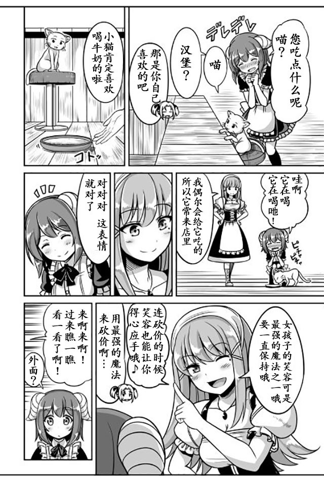 《魔王与勇者的业余时间》漫画 业余时间 011话