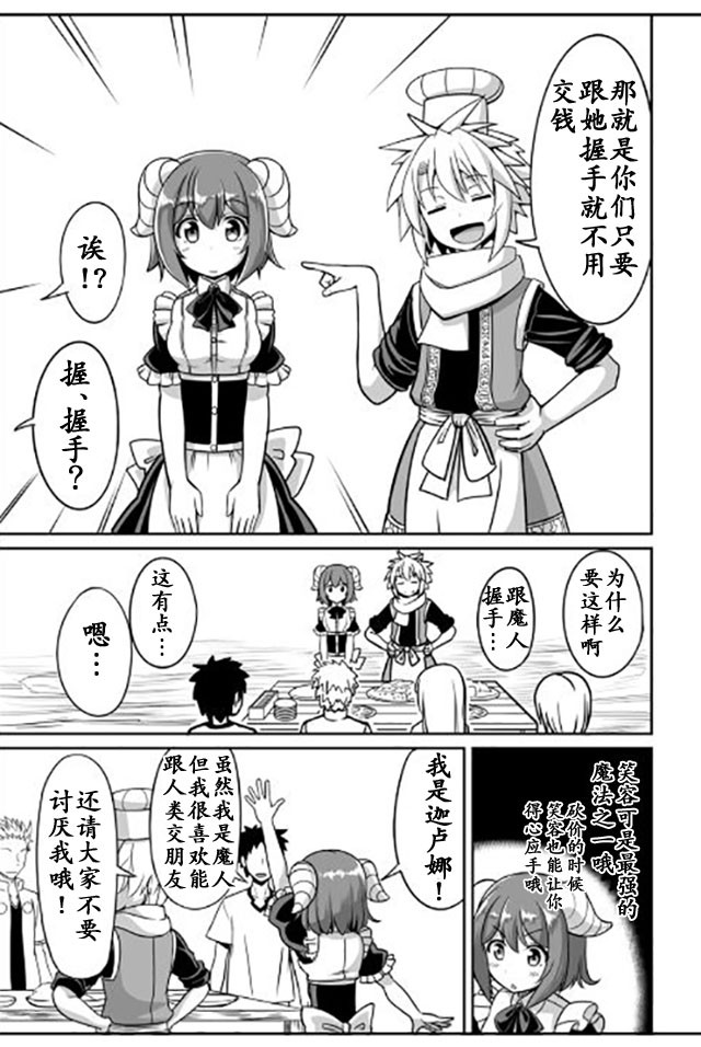 《魔王与勇者的业余时间》漫画 业余时间 011话