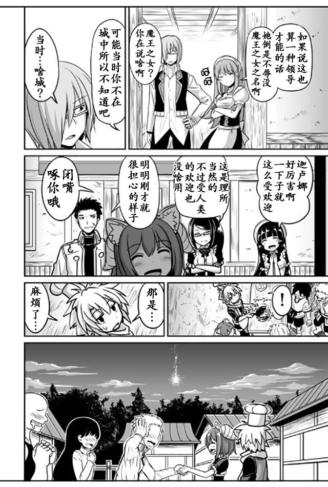 《魔王与勇者的业余时间》漫画 业余时间 011话