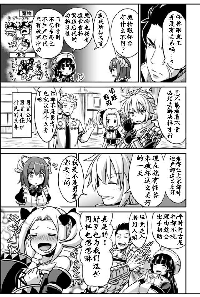 《魔王与勇者的业余时间》漫画 业余时间 012话