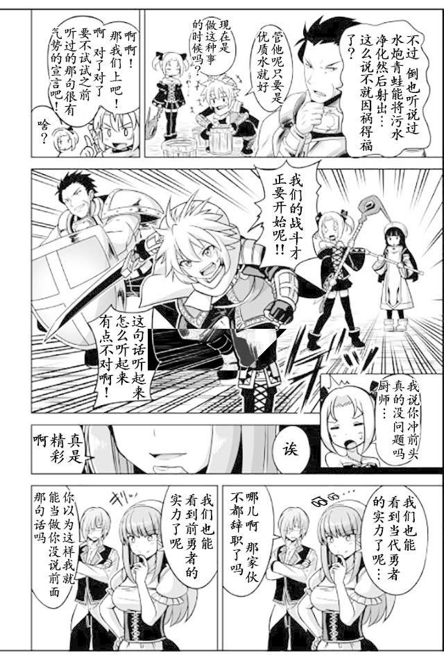 《魔王与勇者的业余时间》漫画 业余时间 012话