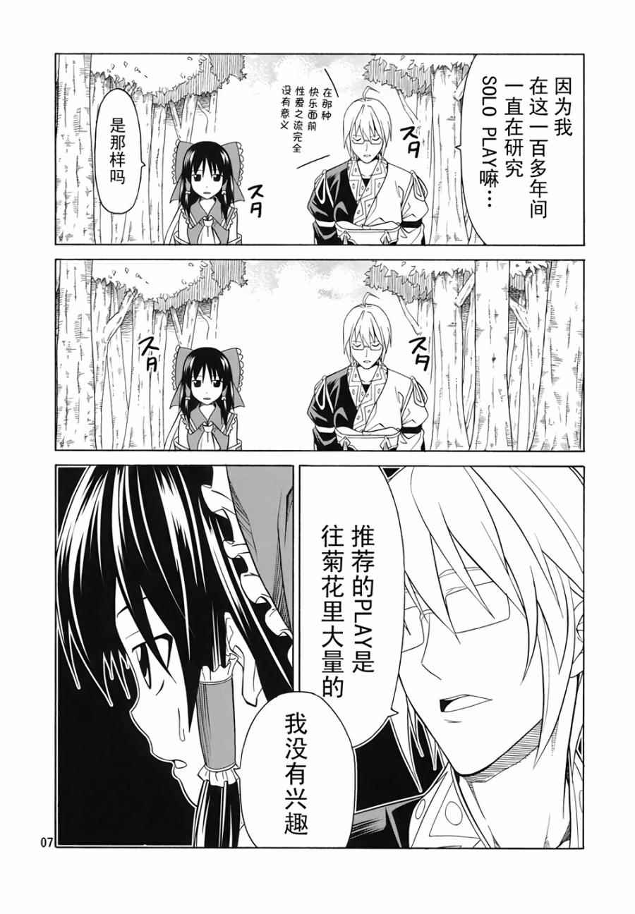 《服从本能》漫画 001话