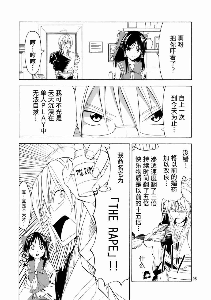 《服从本能》漫画 002话