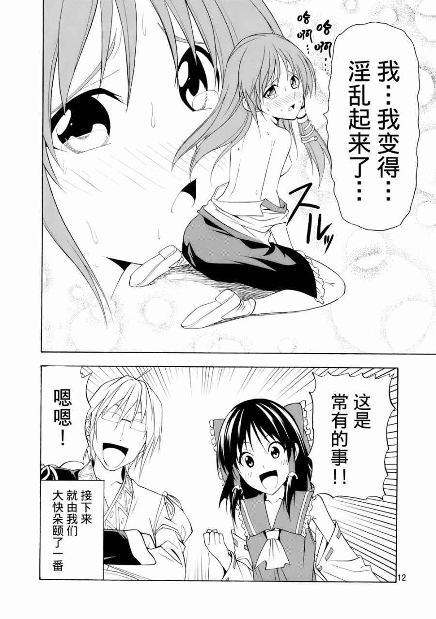 《服从本能》漫画 002话