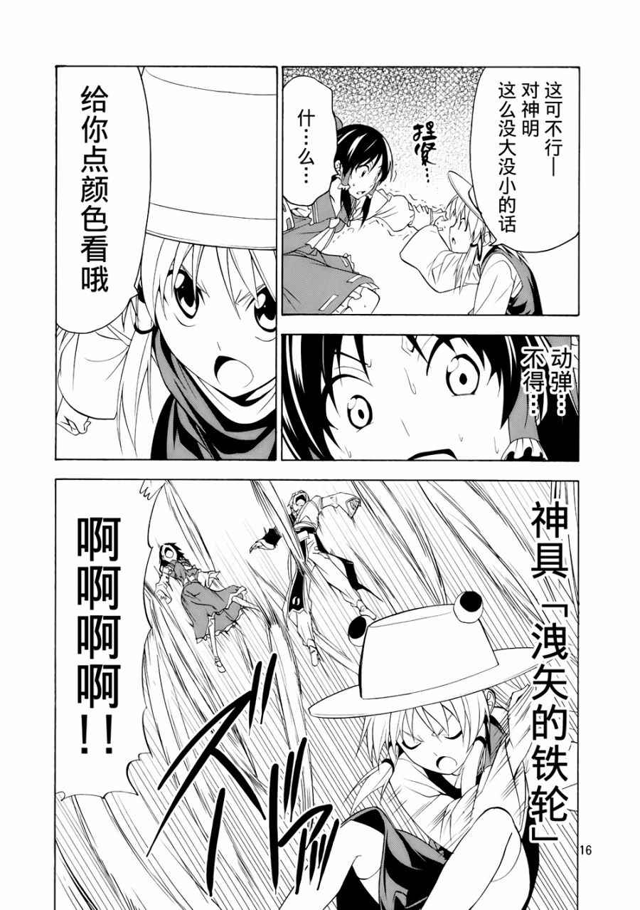 《服从本能》漫画 002话