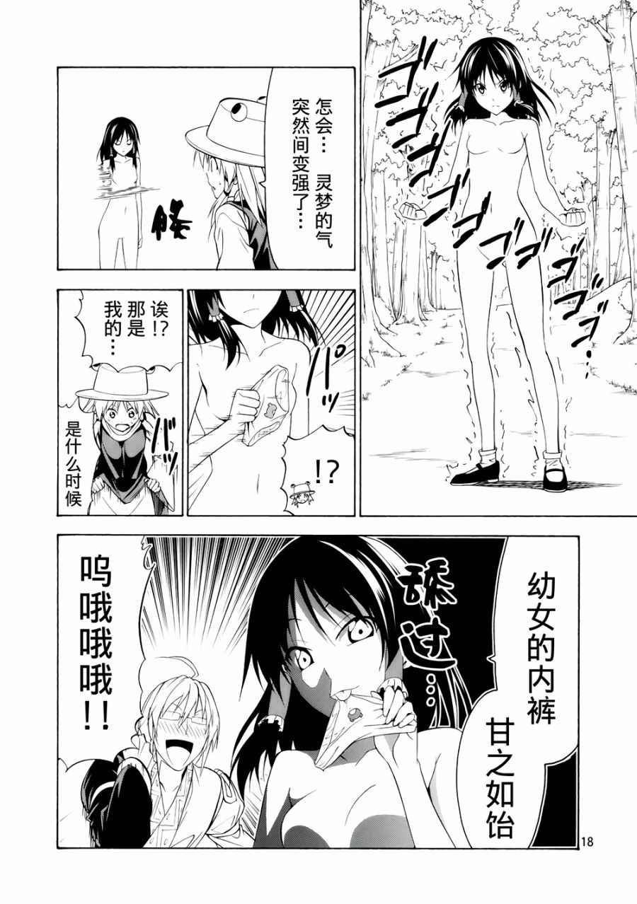 《服从本能》漫画 002话