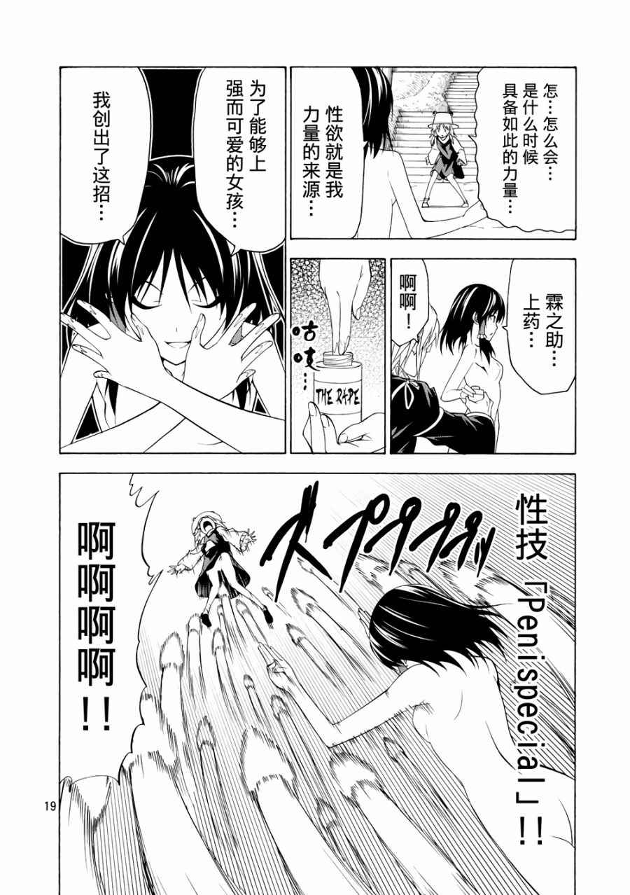 《服从本能》漫画 002话