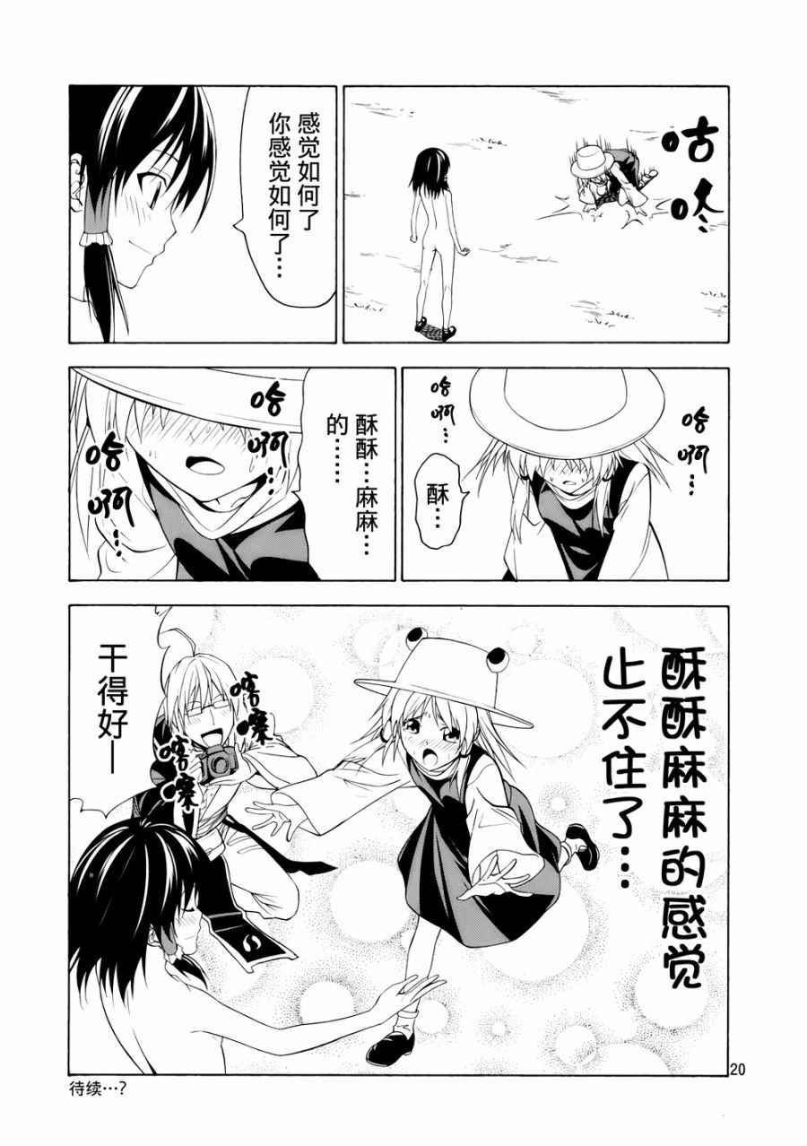 《服从本能》漫画 002话