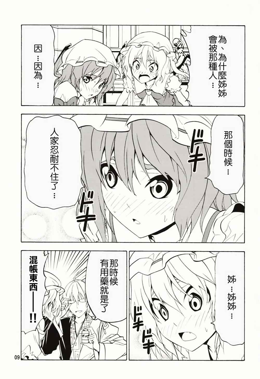 《服从本能》漫画 003话