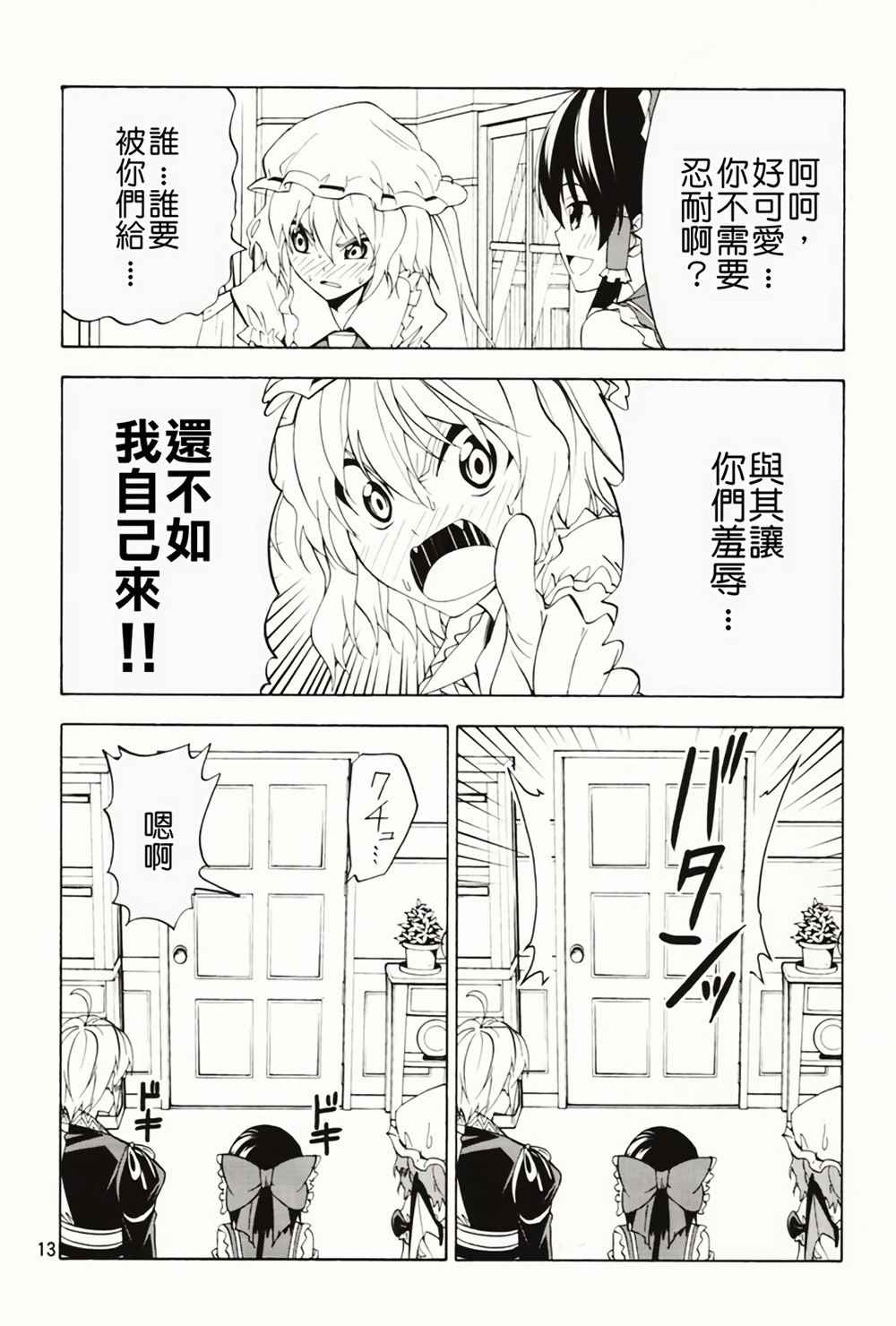 《服从本能》漫画 003话