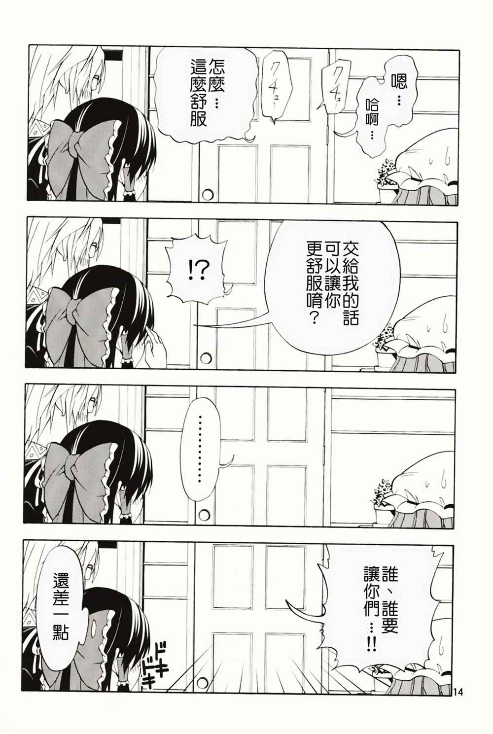 《服从本能》漫画 003话