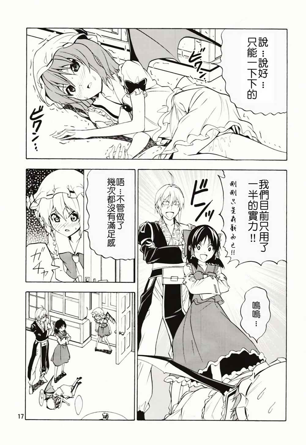 《服从本能》漫画 003话