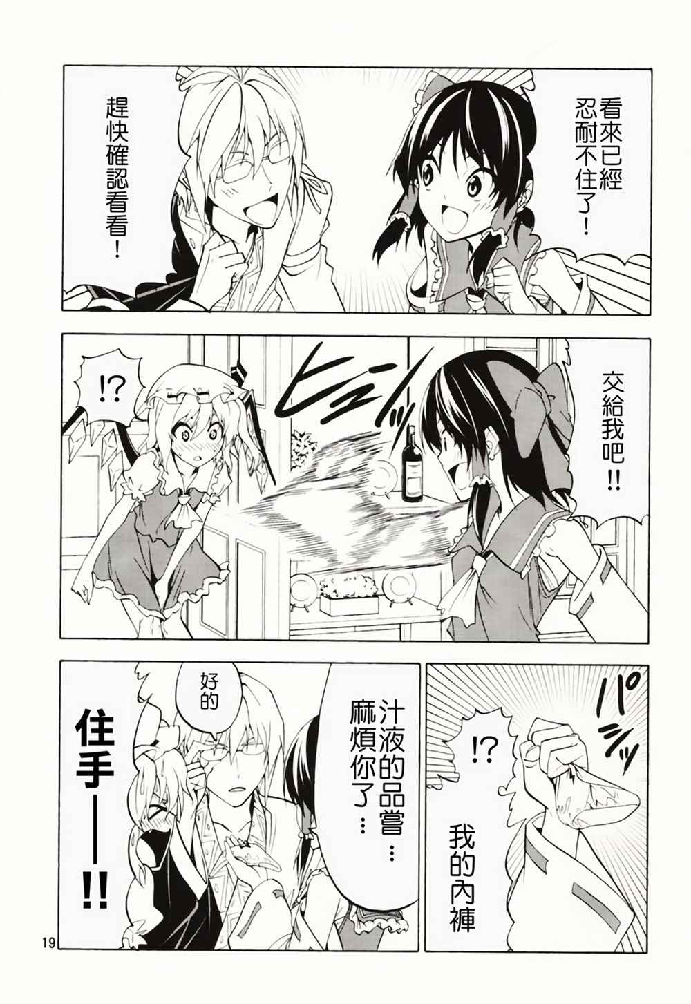 《服从本能》漫画 003话