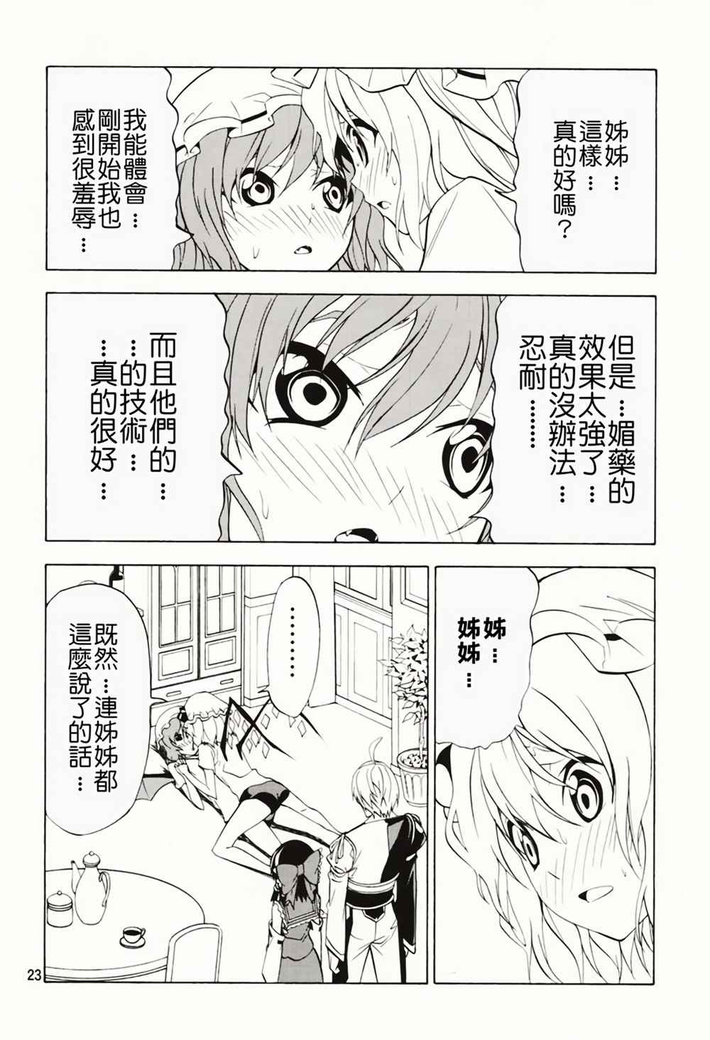 《服从本能》漫画 003话