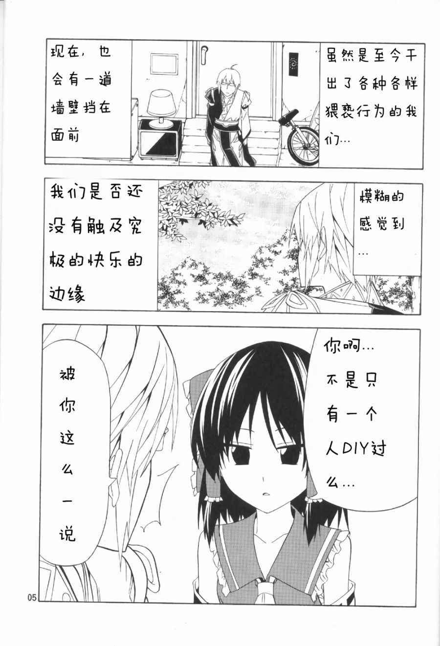 《服从本能》漫画 005话