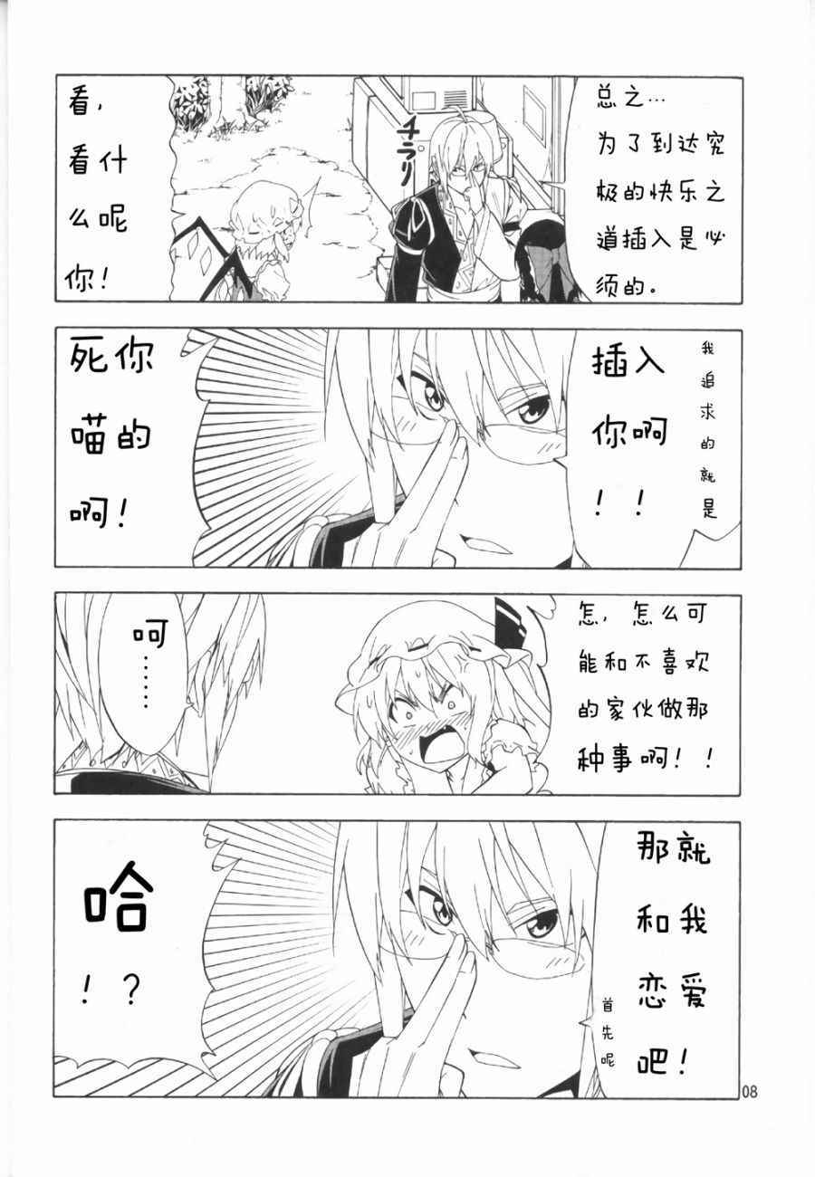 《服从本能》漫画 005话