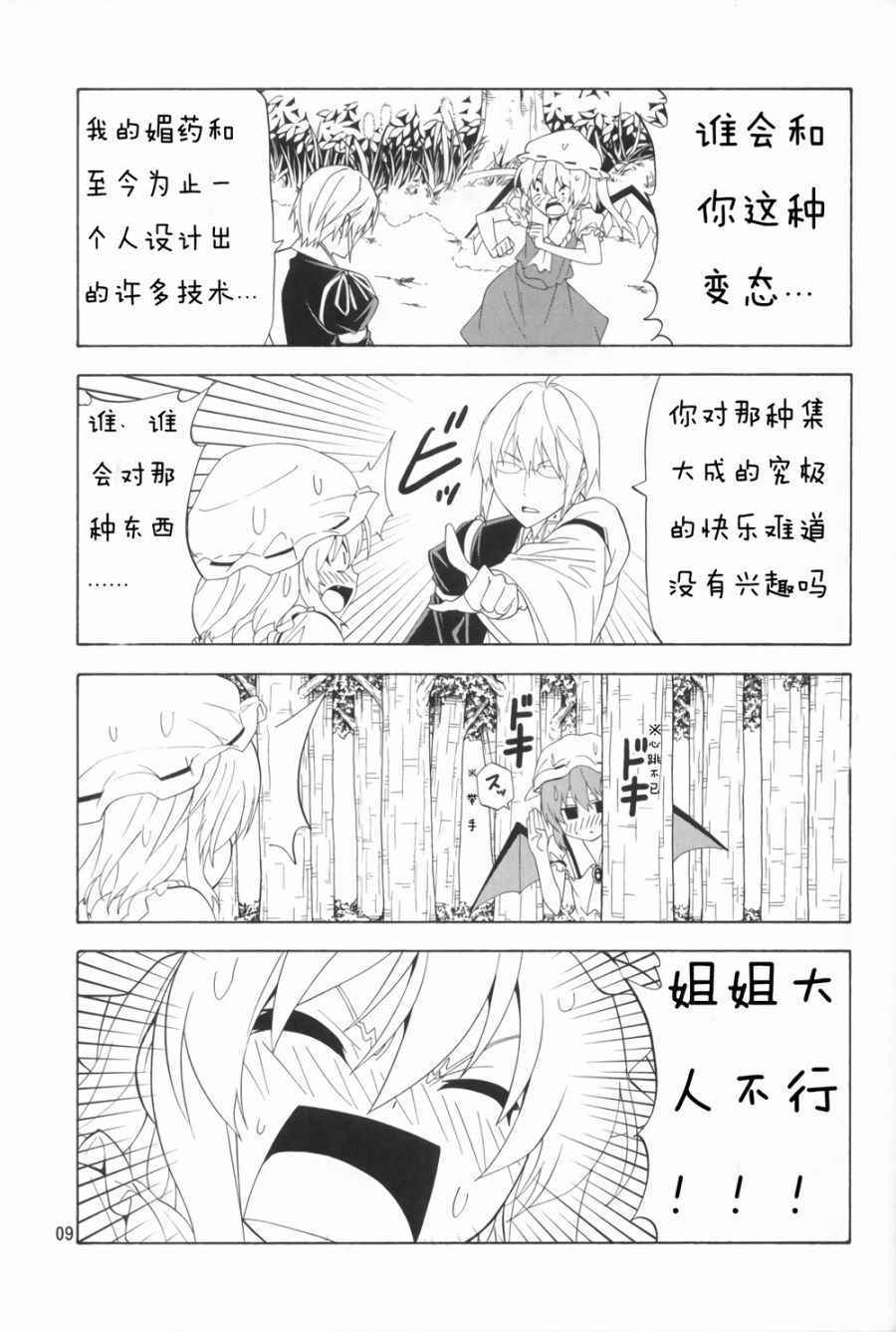 《服从本能》漫画 005话