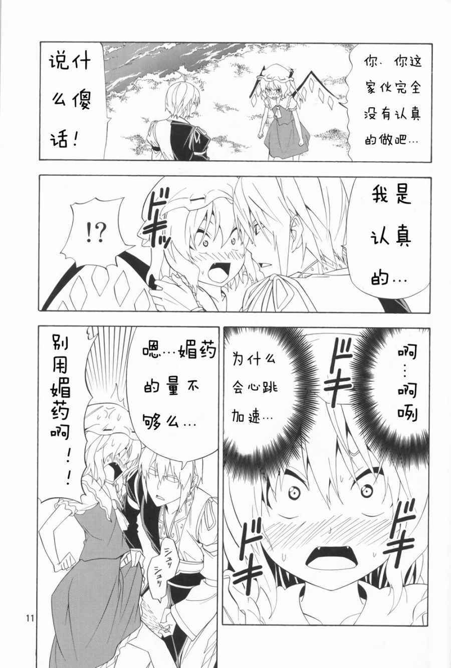 《服从本能》漫画 005话