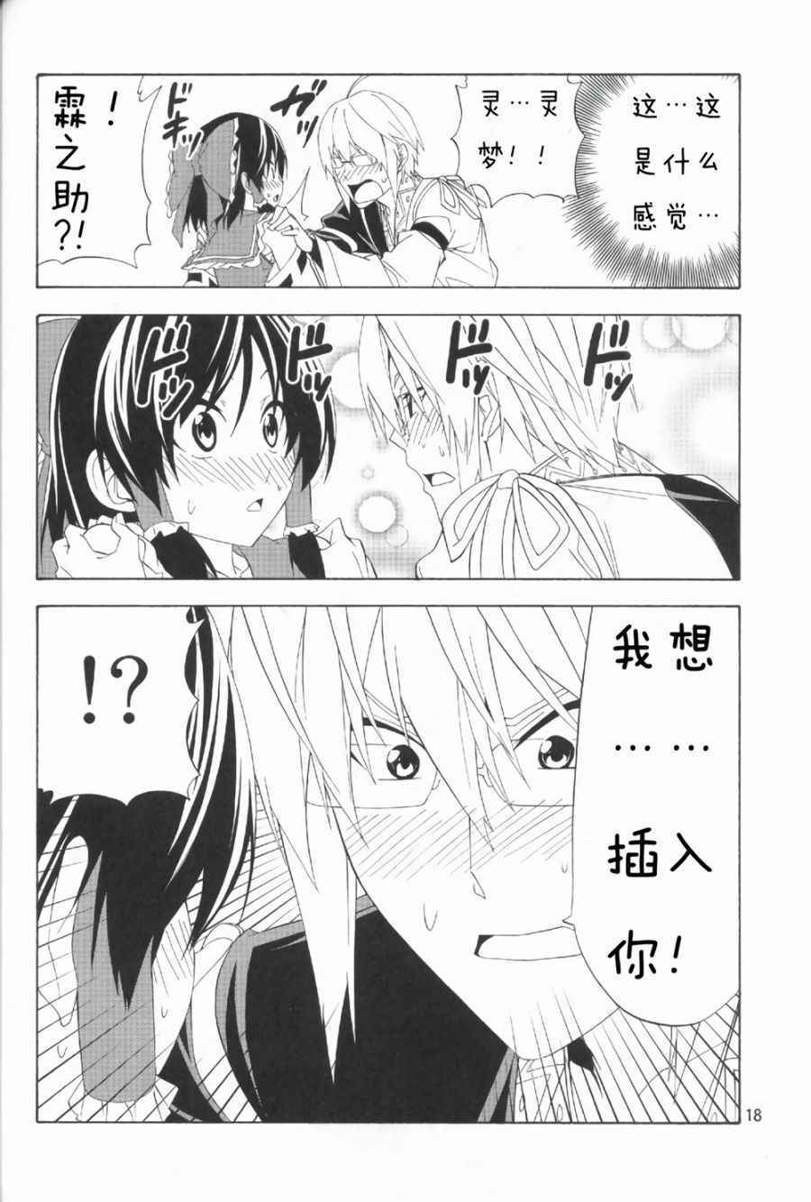 《服从本能》漫画 005话