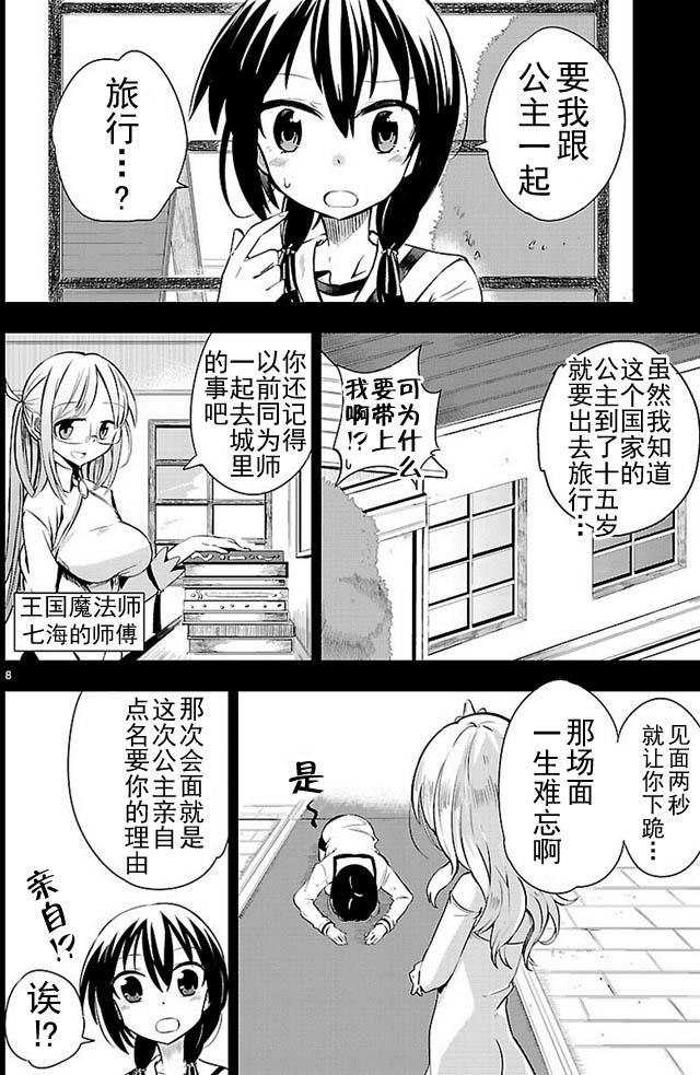 《你要不是公主我早揍你了》漫画 不是公主早揍你了 001话