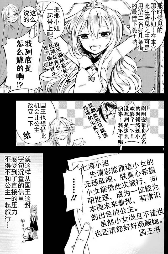 《你要不是公主我早揍你了》漫画 不是公主早揍你了 001话