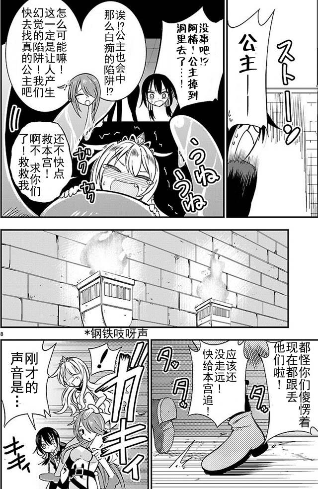 《你要不是公主我早揍你了》漫画 不是公主早揍你了 004话