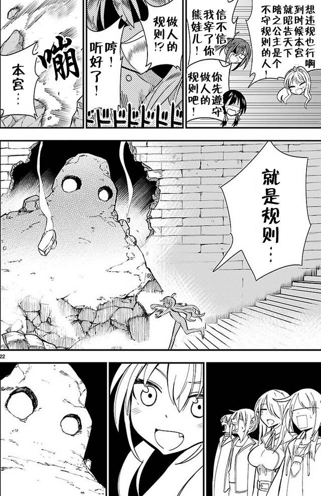 《你要不是公主我早揍你了》漫画 不是公主早揍你了 004话