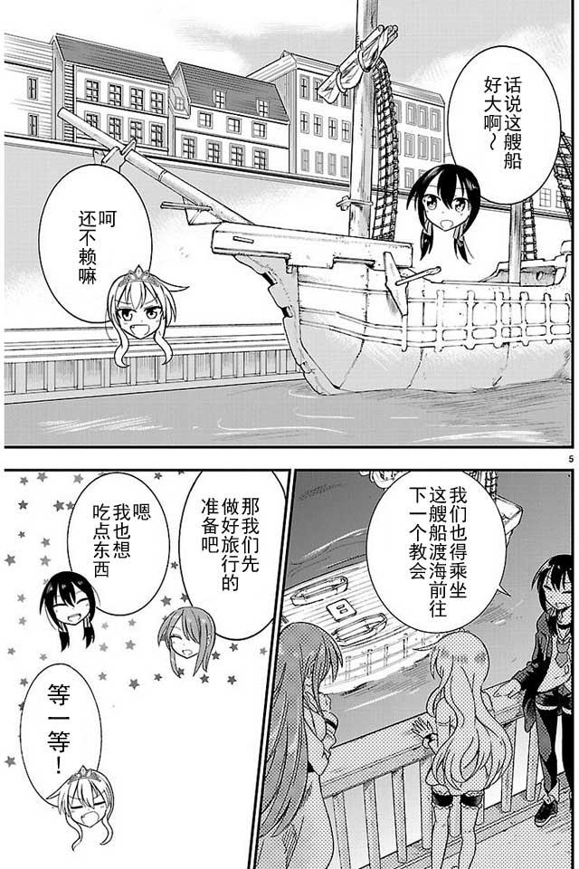 《你要不是公主我早揍你了》漫画 不是公主早揍你了 005话